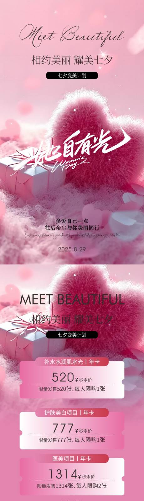 源文件下载【享设计】搜索编号：55640030056759970【美业七夕海报】