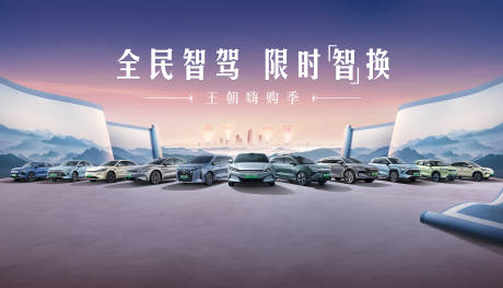 源文件下载【享设计】搜索编号：75480030443925295【汽车背景板 】