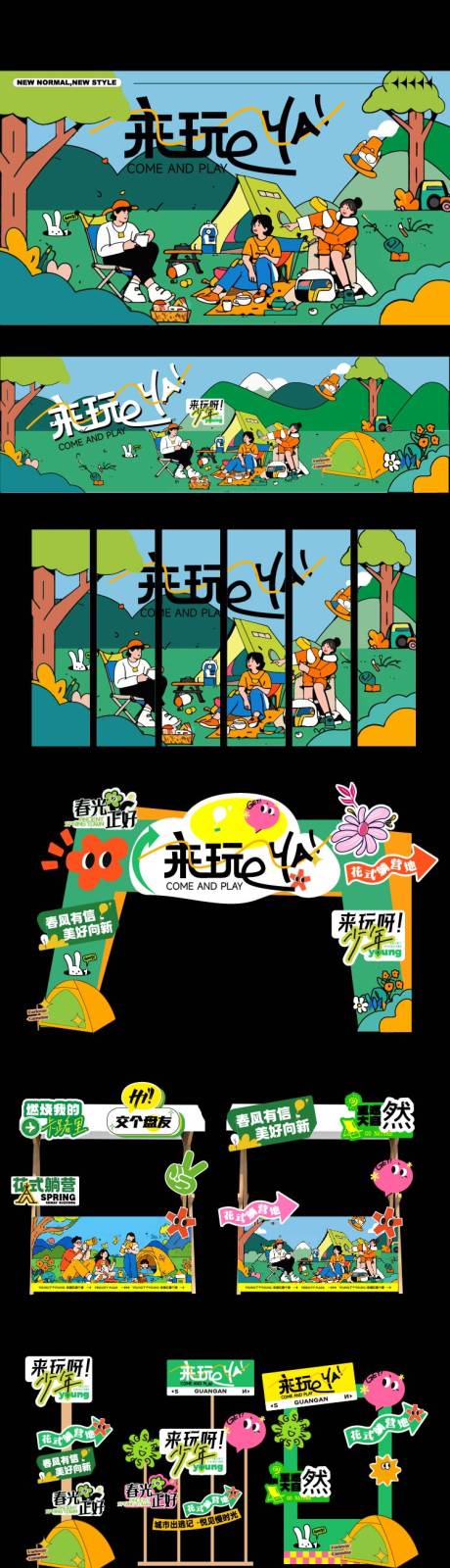 源文件下载【春日露营海报】编号：28600030179206790