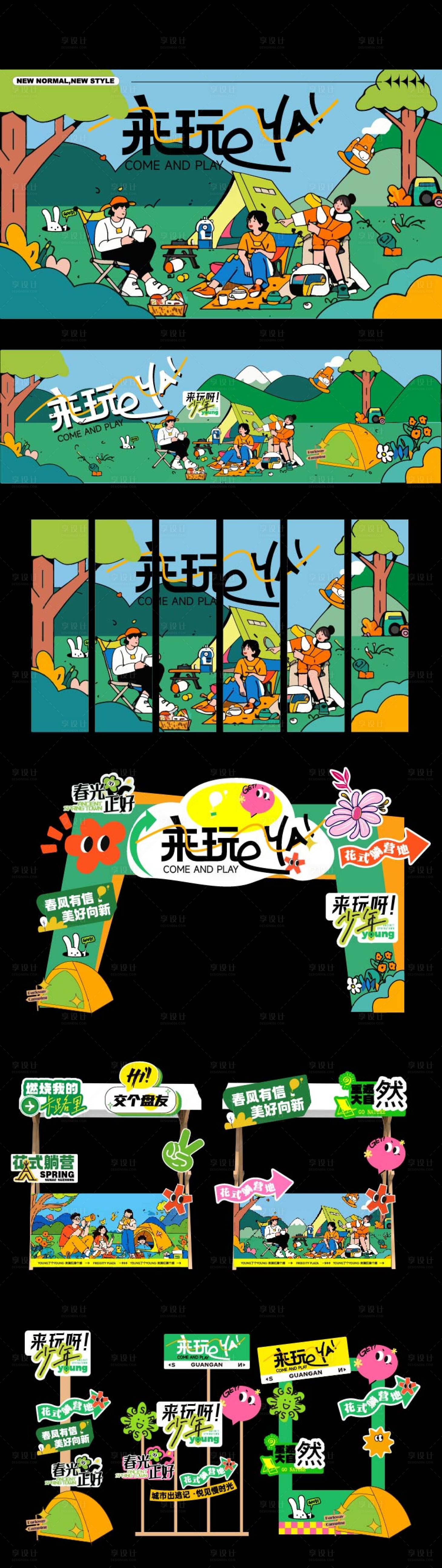 源文件下載【享設計】搜索編號：28600030179206790【春日露營海報】