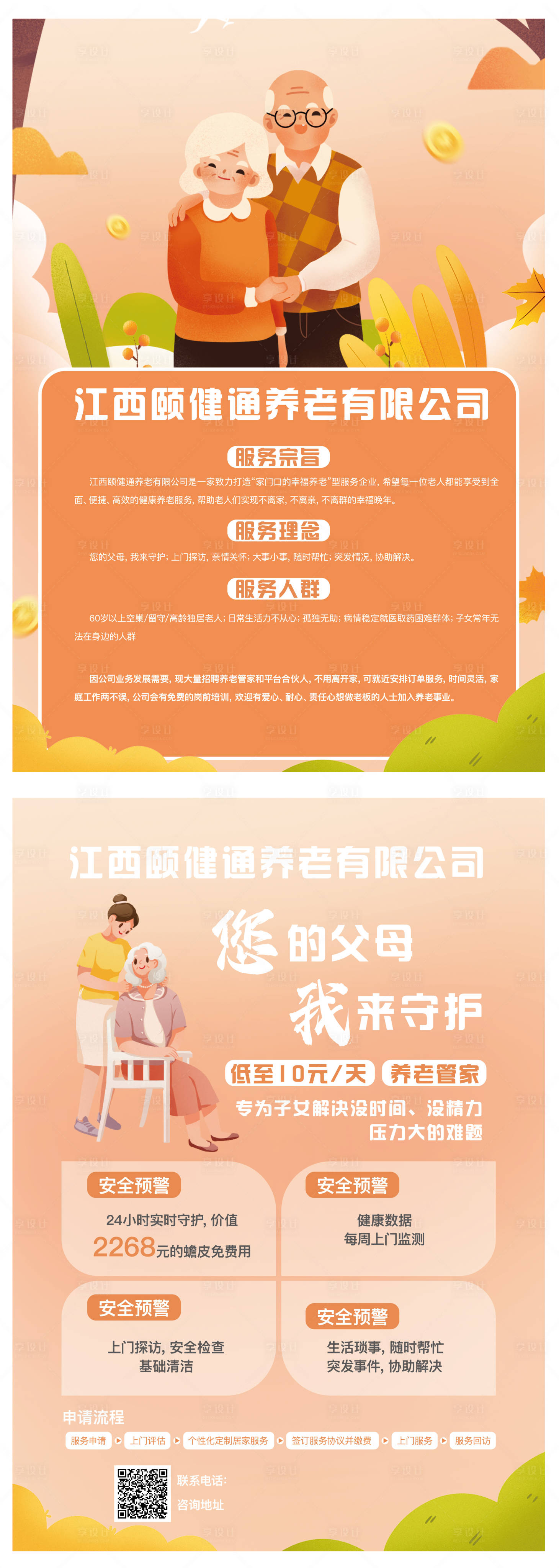 源文件下載【享設計】搜索編號：22190030296852538【養老DM宣傳單】