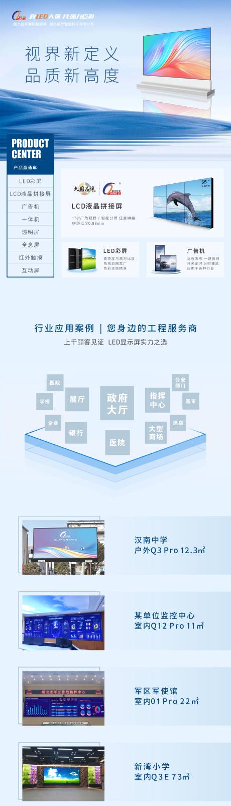 源文件下载【享设计】搜索编号：58870030335934116【显示屏网页详情页】