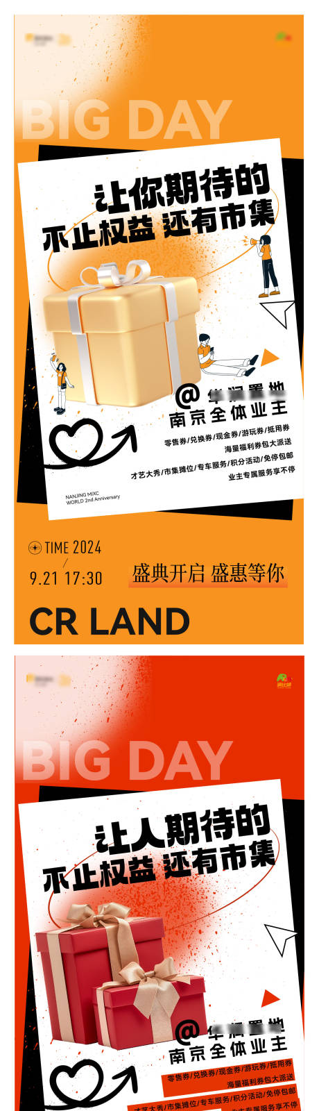 源文件下载【房地产业主权益海报】编号：96850030363942247