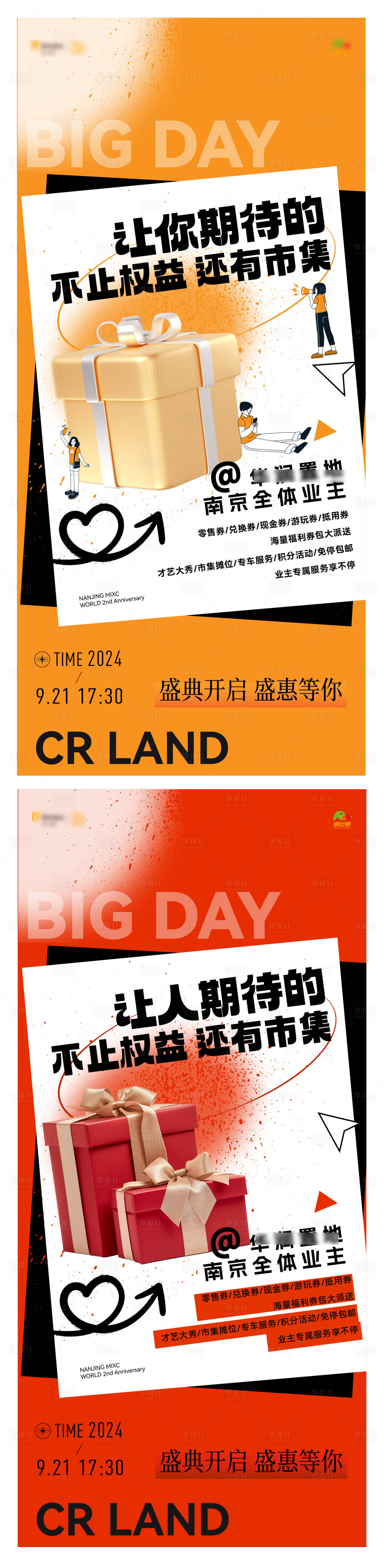 源文件下载【房地产业主权益海报】编号：96850030363942247
