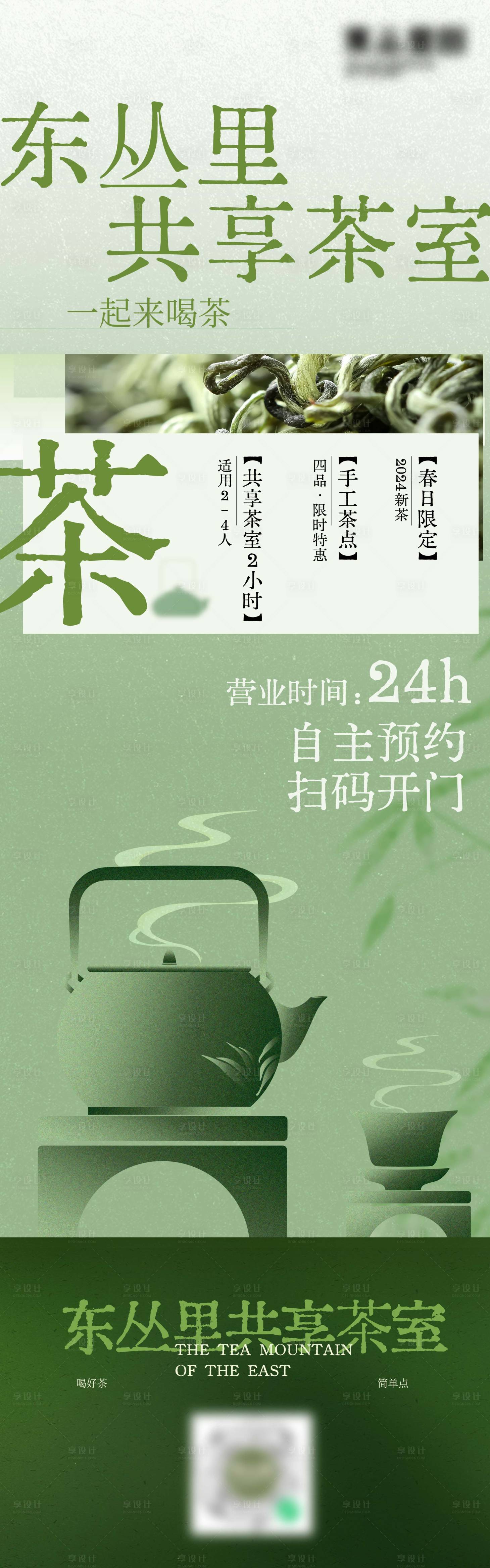 源文件下载【享设计】搜索编号：97530029902926332【茶室中式文化活动长图】