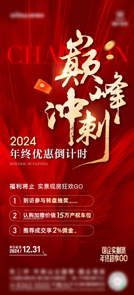 源文件下载【地产优惠倒计时】编号：72790030051841571