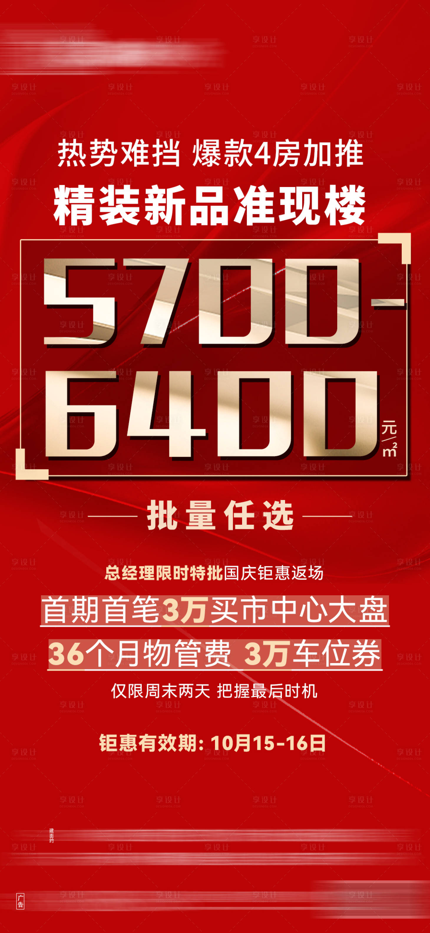 源文件下载【享设计】搜索编号：25740029883818569【大字报海报】