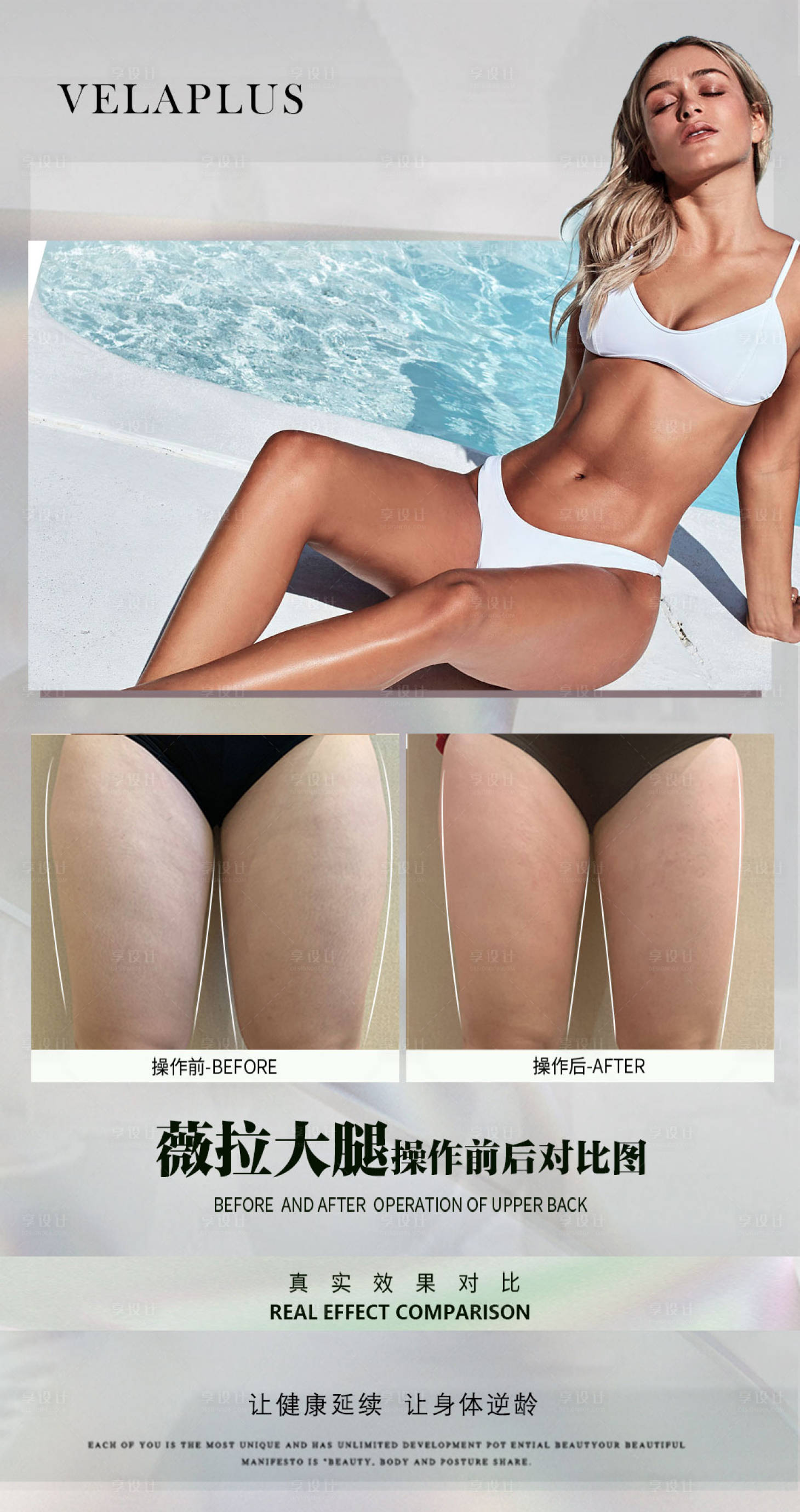 源文件下載【享設計】搜索編號：26740030030631102【醫美大腿前后對比海報】