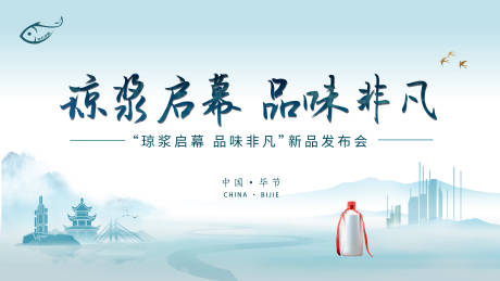 源文件下載【享設(shè)計】搜索編號：93460030209082481【酒品發(fā)布會】