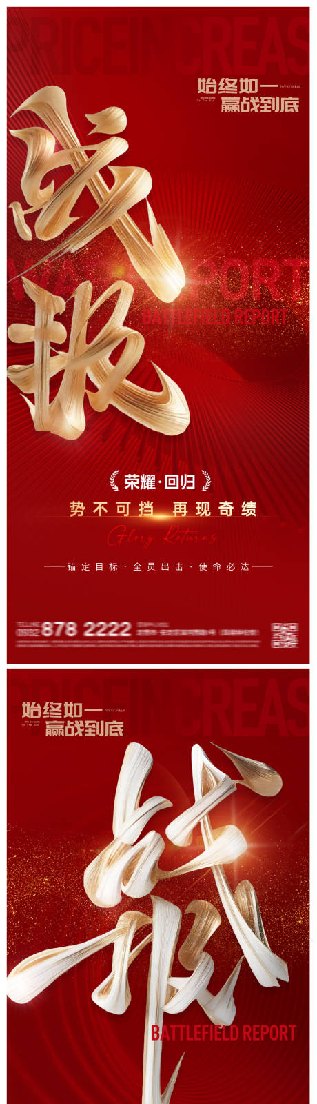 地产战报大字报红金海报