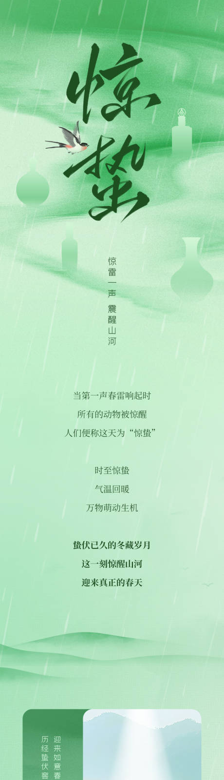 源文件下载【惊蛰公众号长图】编号：23650029902824595