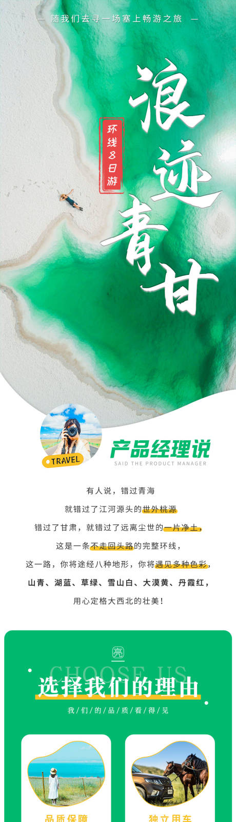 源文件下载【青甘大环线西北旅游详情页】编号：20990030349423377
