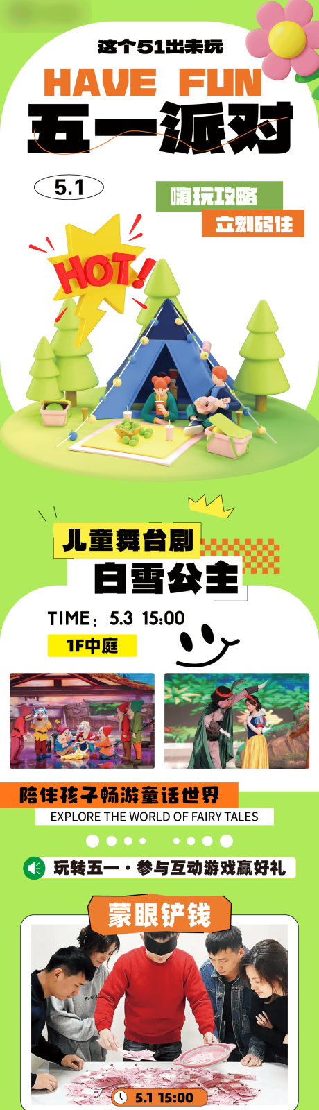 源文件下載【五一商場活動長圖專題設計】編號：82610030438303457