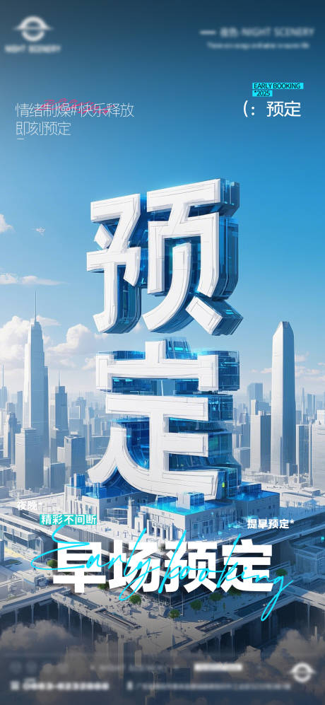 源文件下載【享設計】搜索編號：95250029962002208【酒吧夜店日常早場預定邀約訂臺海報】