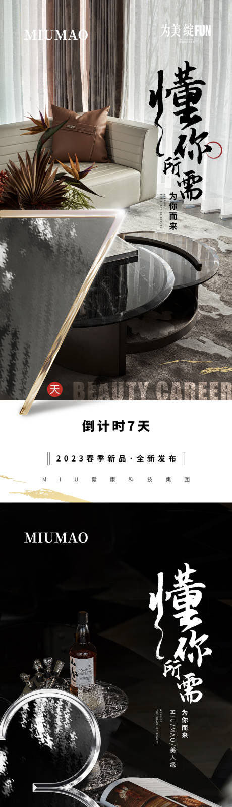 源文件下载【倒计时新品发布系列海报】编号：57080030094373543