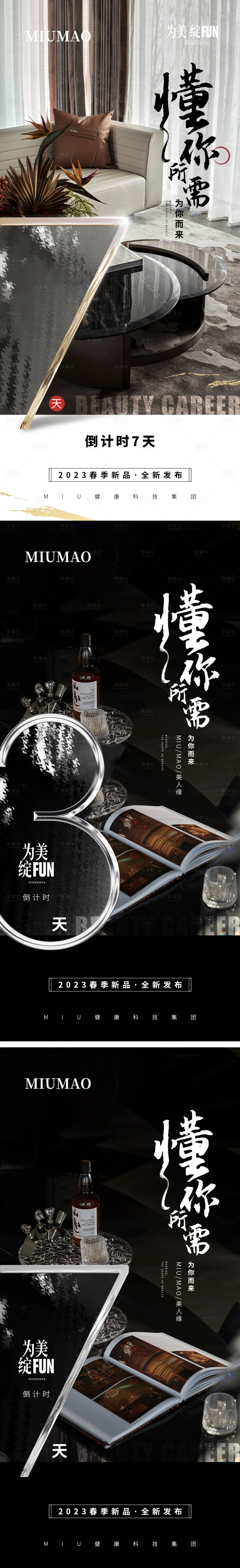 源文件下载【享设计】搜索编号：57080030094373543【倒计时新品发布系列海报】