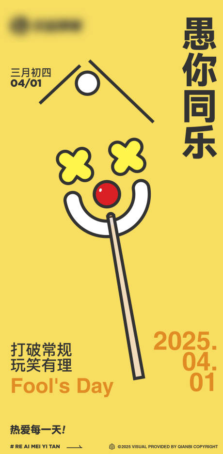 源文件下载【愚人节节日海报】编号：98860029940936866