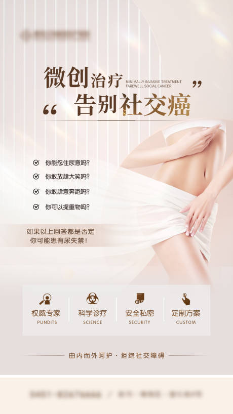  妇产医院产后产康宣传海报