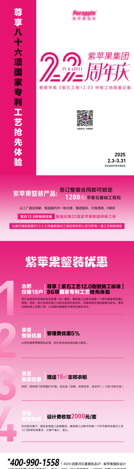 源文件下载【享设计】搜索编号：38720029904879237【周年庆长图海报】