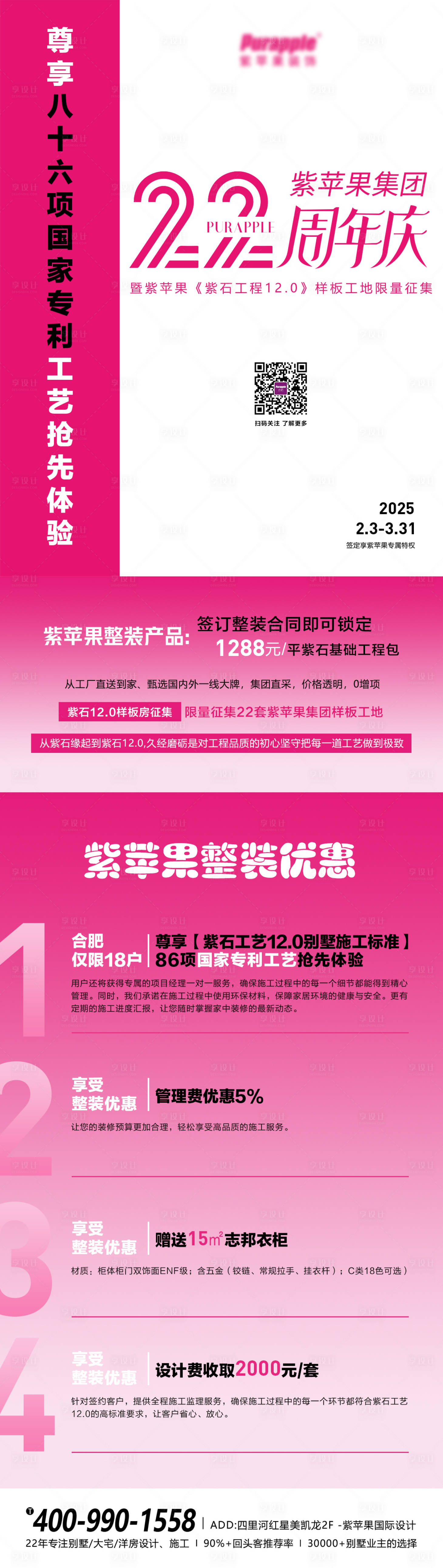 源文件下载【享设计】搜索编号：38720029904879237【周年庆长图海报】