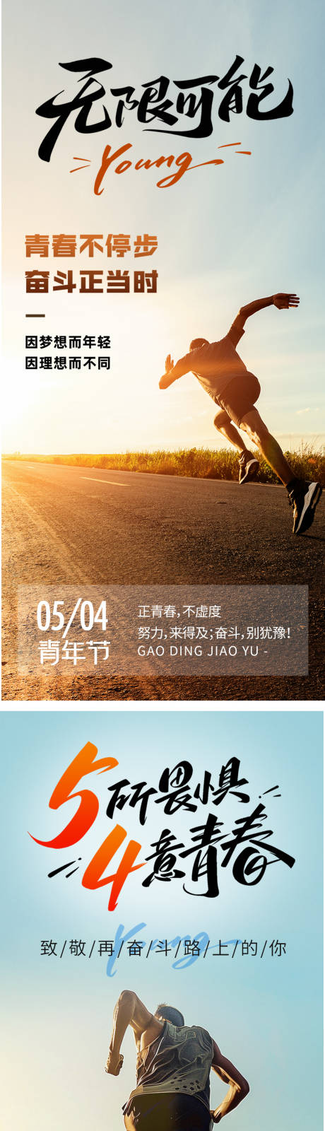 源文件下载【五四青年节奋斗海报】编号：75230030141746775
