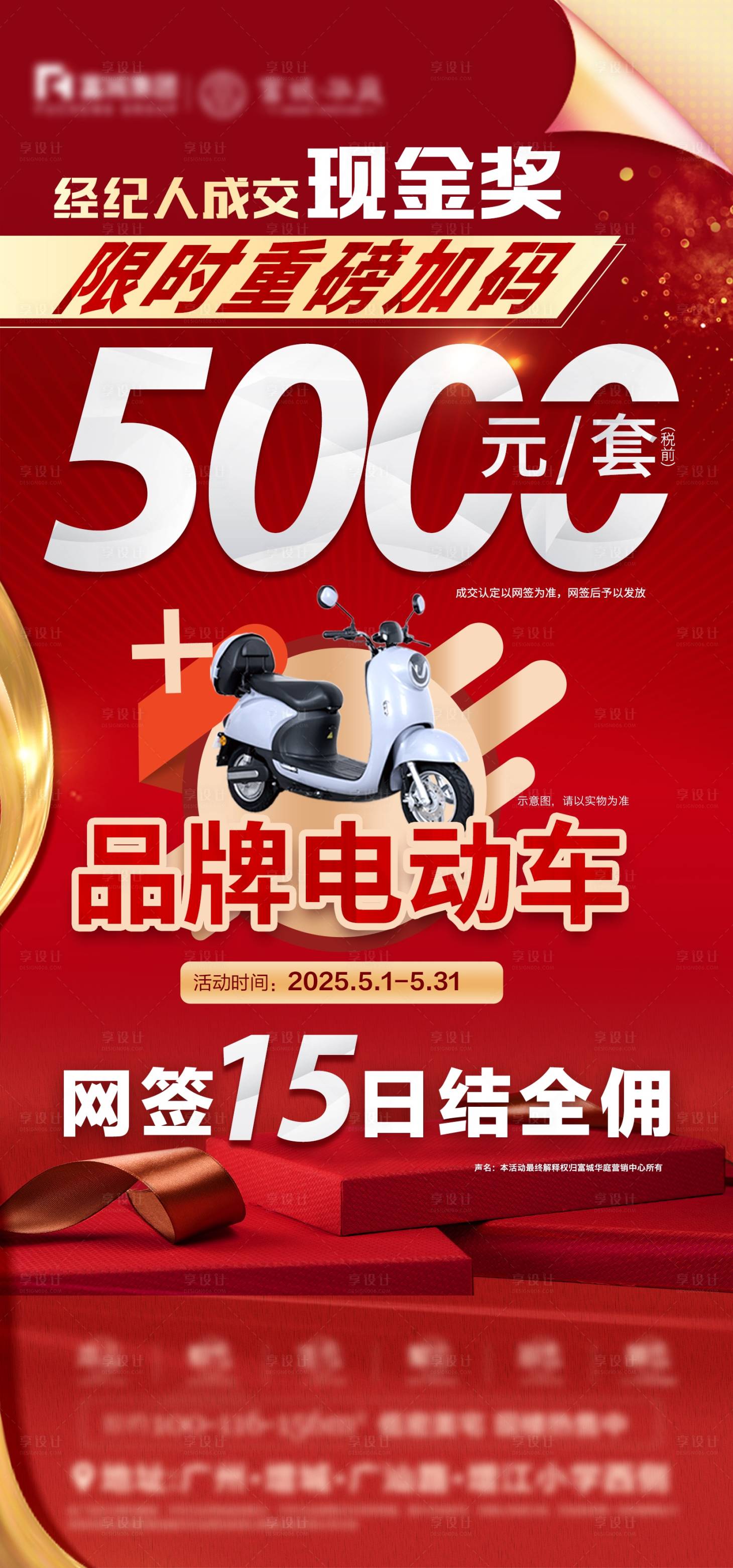 源文件下载【享设计】搜索编号：63770030424117924【渠道中介成交现金奖励海报】