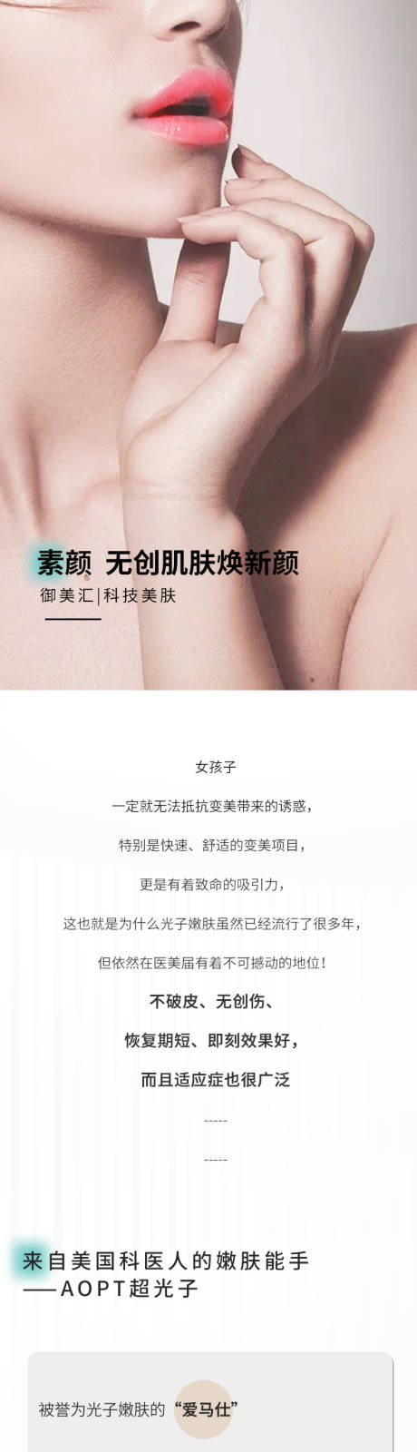 AOPT超光子嫩肤详情页