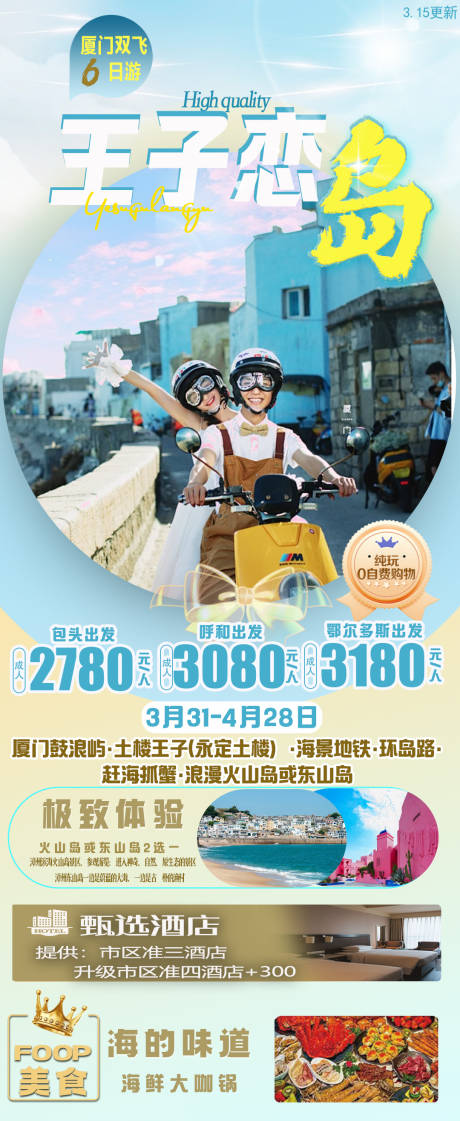 源文件下載【王子戀島】編號：77080030129494147
