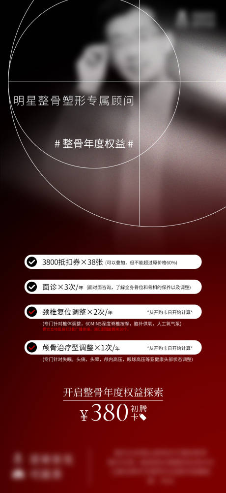 医美年卡宣传海报