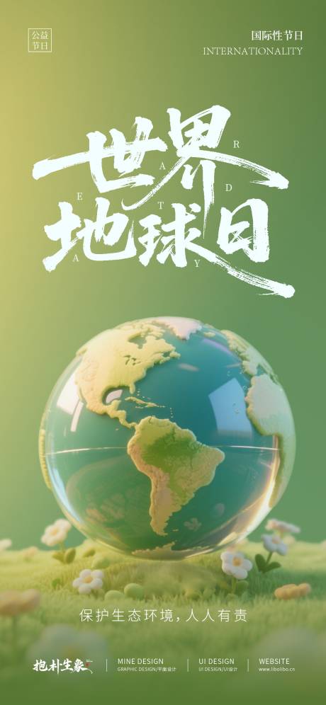 源文件下載【享設計】搜索編號：22800030210858610【地球日海報】