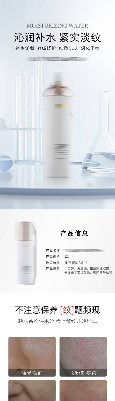 源文件下載【享設計】搜索編號：37550030336238809【護膚品詳情頁】