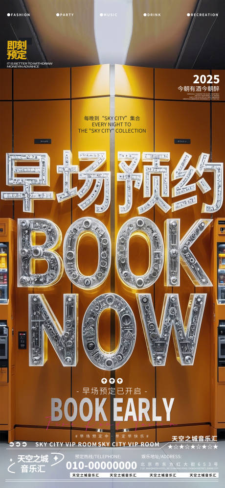 源文件下载【酒吧夜店娱乐早场转场预定预约】编号：37910030003076641