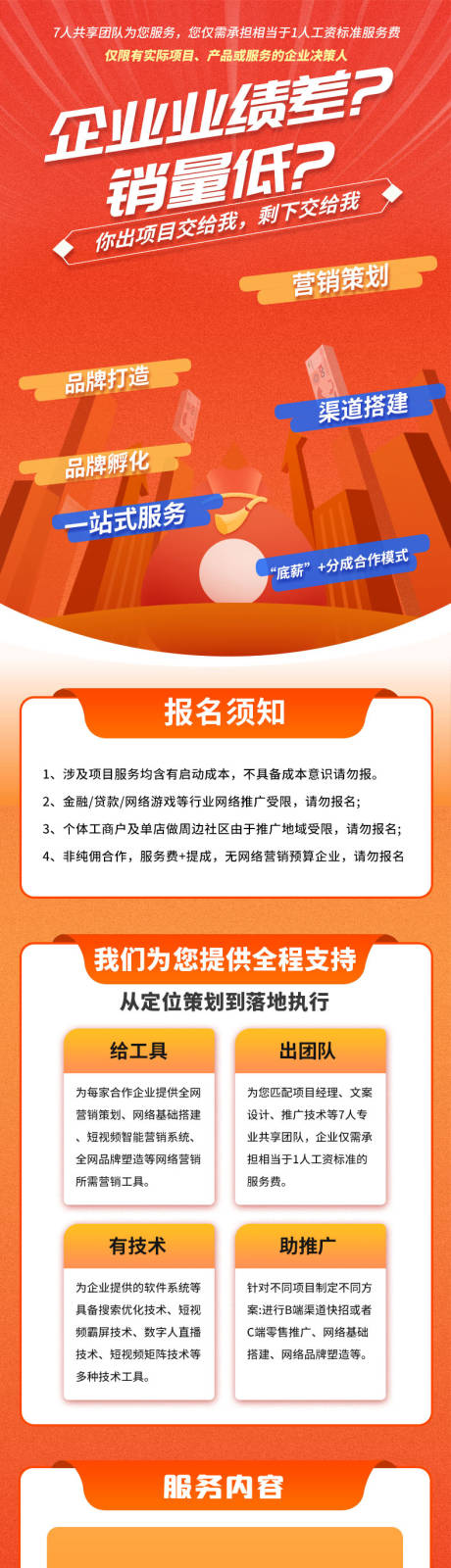 源文件下载【企业销售认证长图落地页】编号：25790030028261193