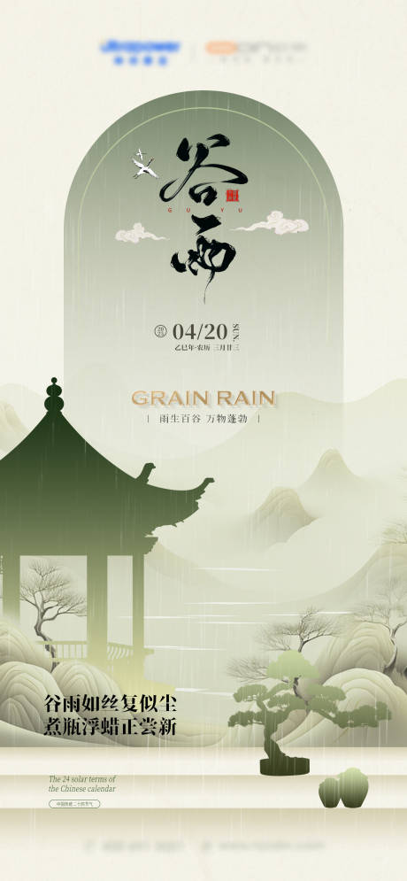 源文件下載【享設(shè)計(jì)】搜索編號：83090030249988034【谷雨海報(bào)】