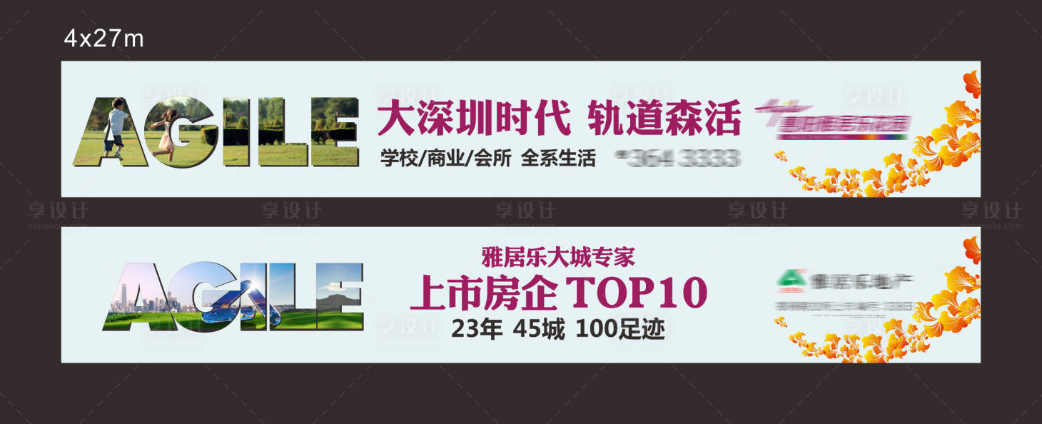 源文件下載【享設計】搜索編號：23220029949951775【地產圍擋】
