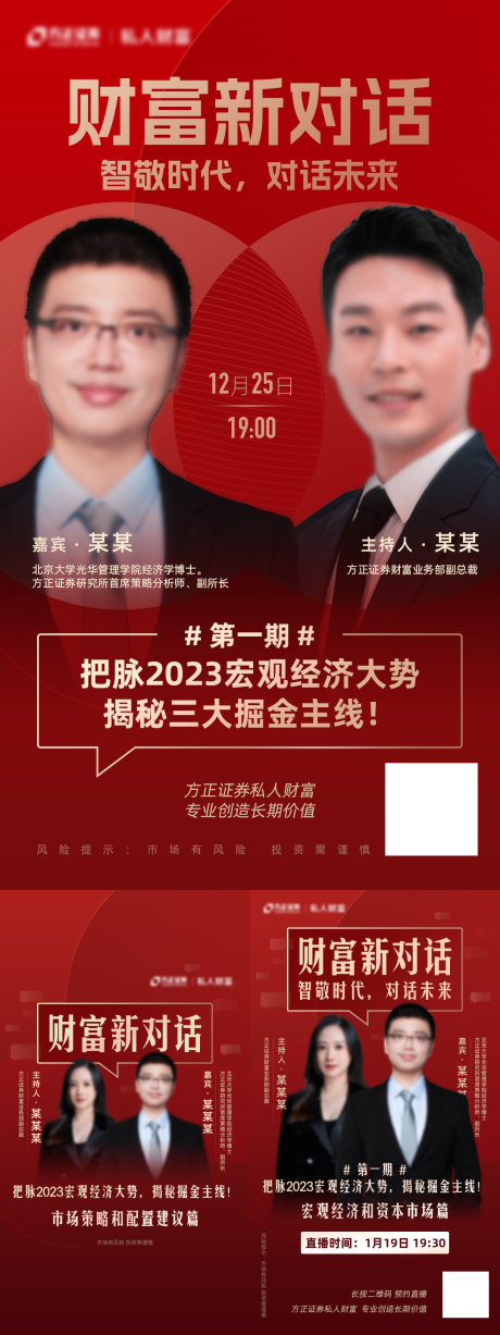 源文件下載【享設計】搜索編號：76300030504362504【直播預熱海報】