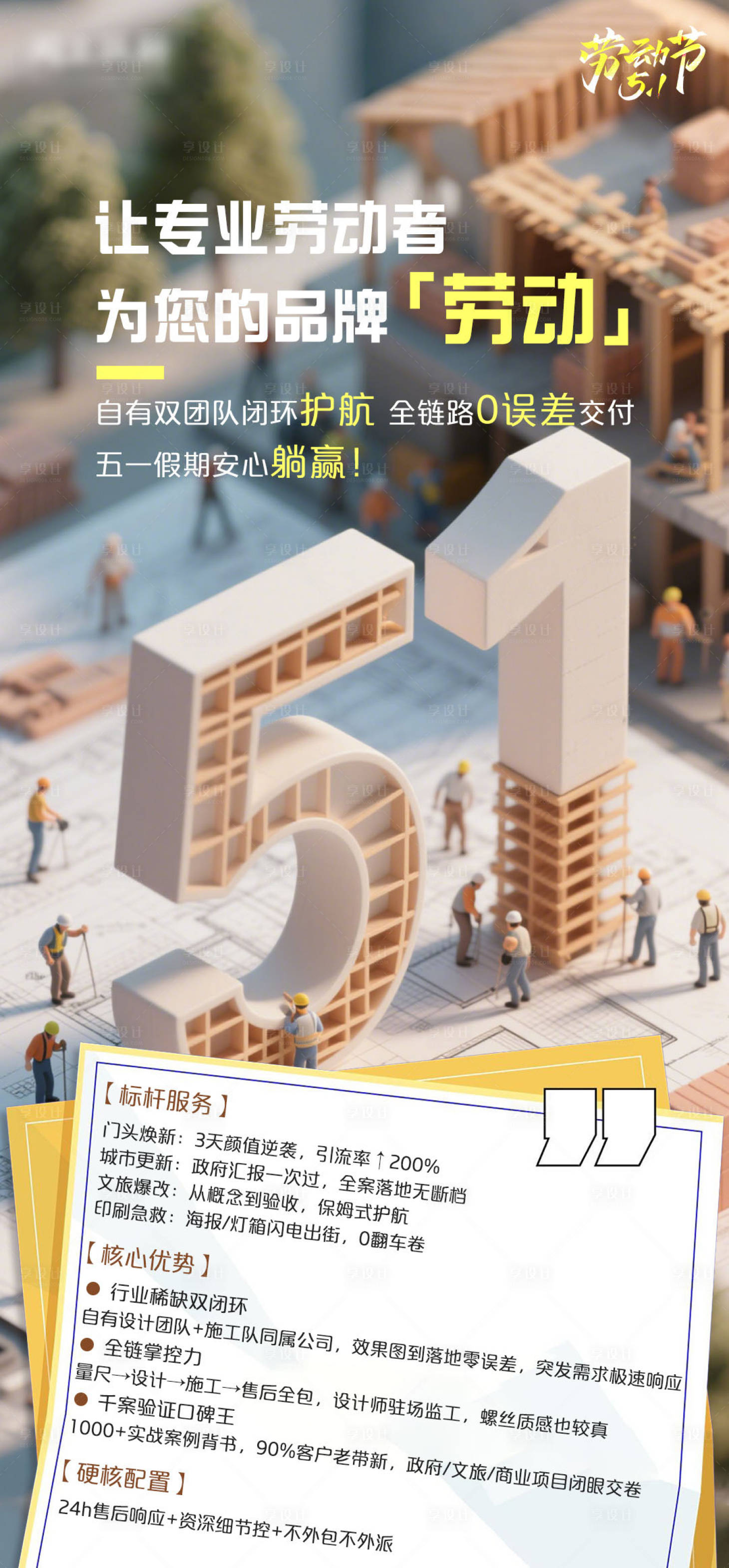 源文件下載【享設計】搜索編號：79810030461922577【五一海報】