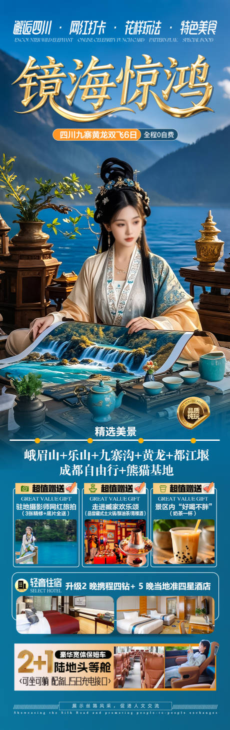 源文件下载【四川九寨沟旅游海报稻城亚丁】编号：88980030245456610
