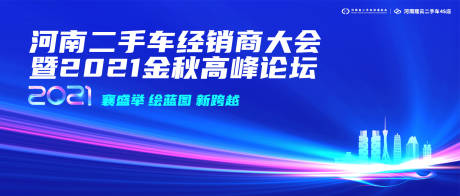 源文件下載【享設計】搜索編號：96750029931787541【經(jīng)銷商大會高峰論壇】