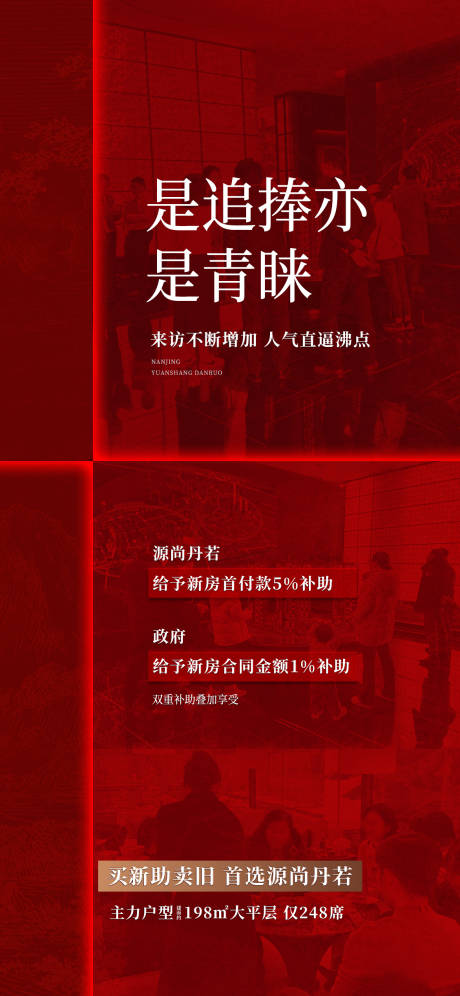 源文件下载【享设计】搜索编号：71400030501971778【地产开盘热销人气火爆系列海报】
