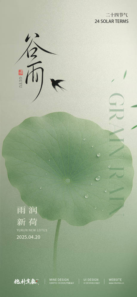 源文件下载【谷雨海报】编号：28990029885197388