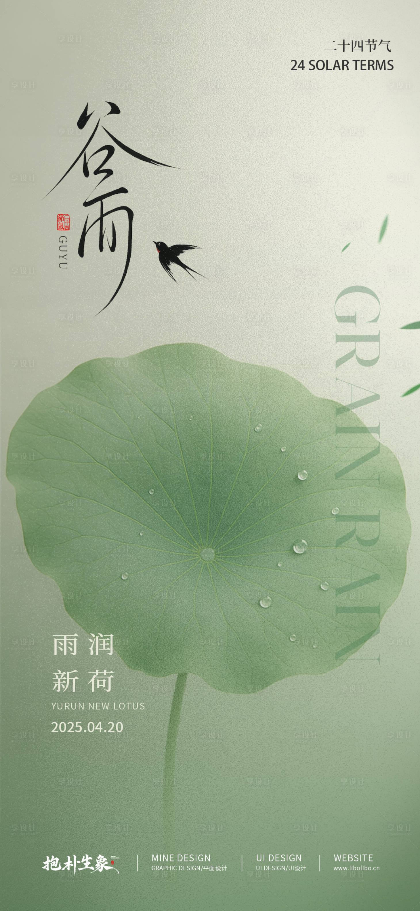 源文件下载【享设计】搜索编号：28990029885197388【谷雨海报】