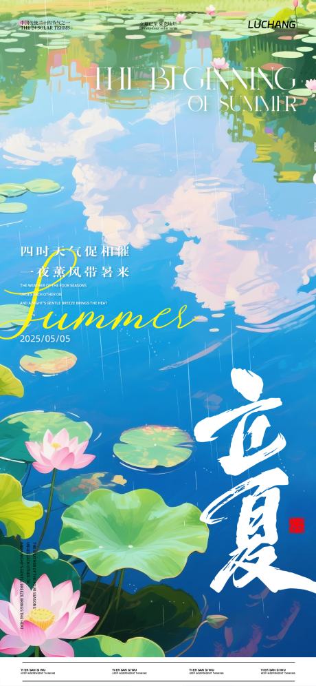 源文件下載【享設計】搜索編號：33930030371537188【立夏海報】