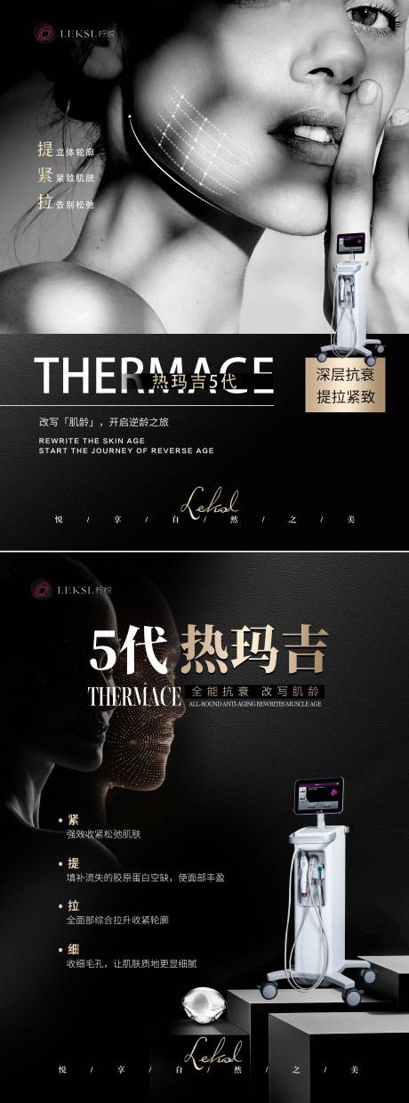 源文件下载【医美热玛吉海报】编号：30340030333035946