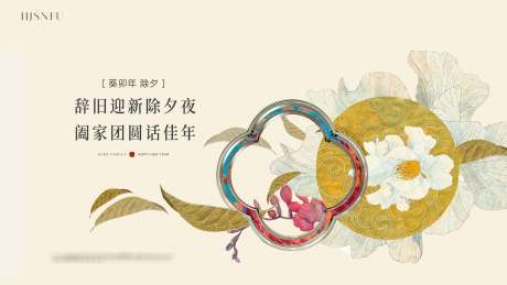 源文件下载【地产除夕活动背景板】编号：69780030222232653