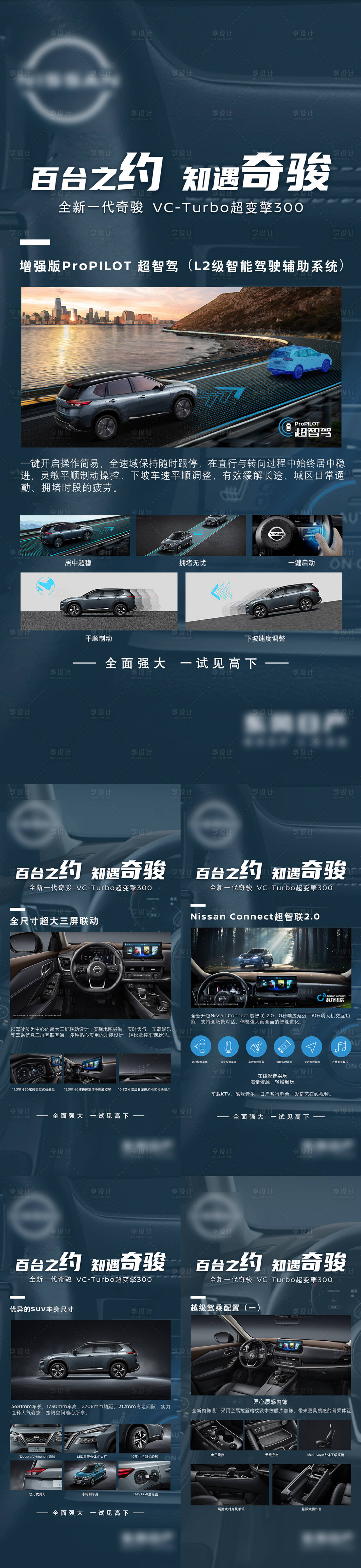 源文件下载【享设计】搜索编号：19330030368968409【汽车卖点加推系列海报】