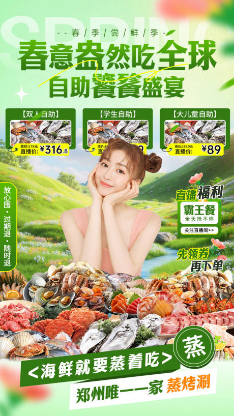 源文件下载【春天餐饮直播间】编号：55080030265185382