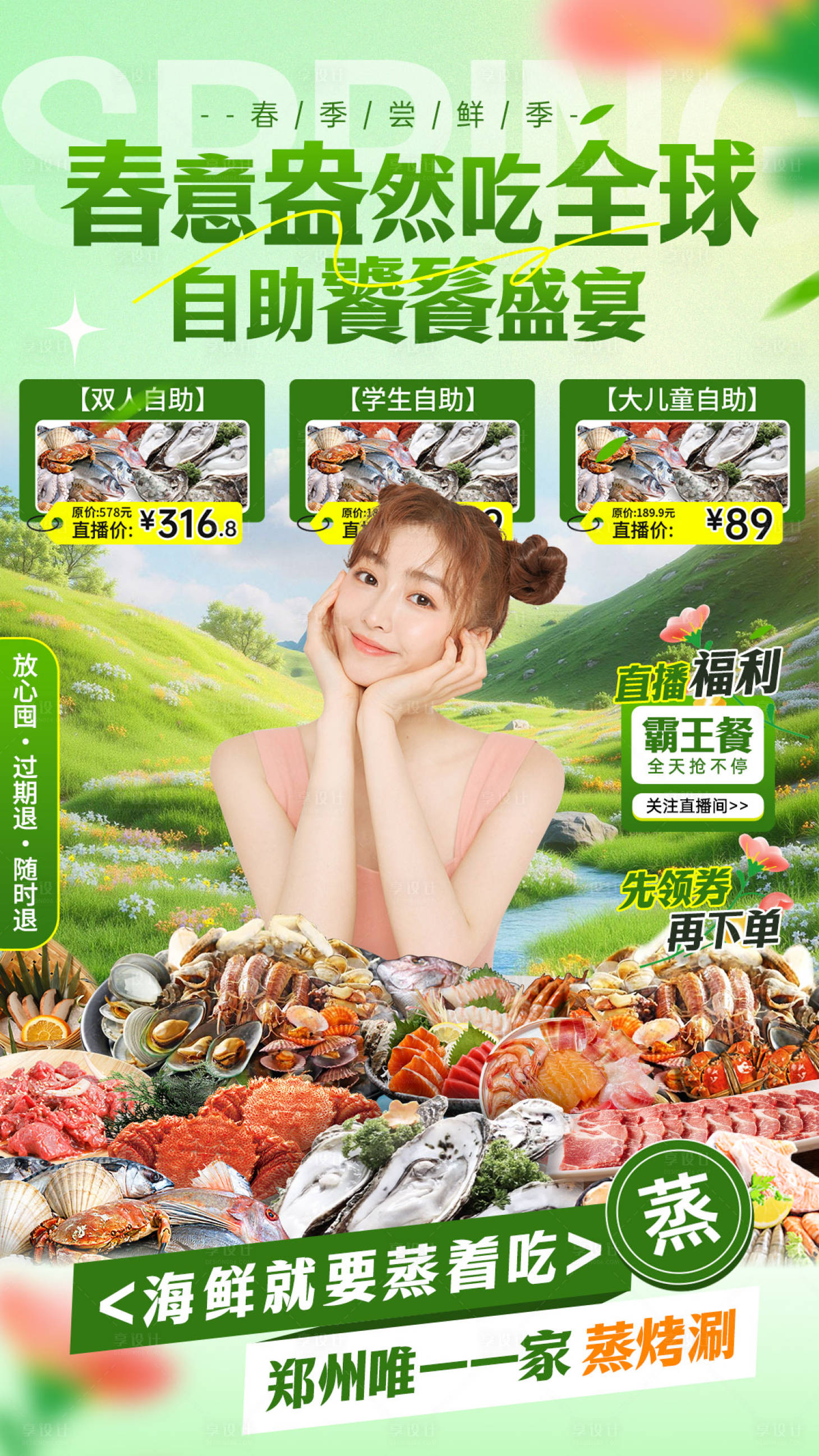 源文件下載【享設計】搜索編號：55080030265185382【春天餐飲直播間】