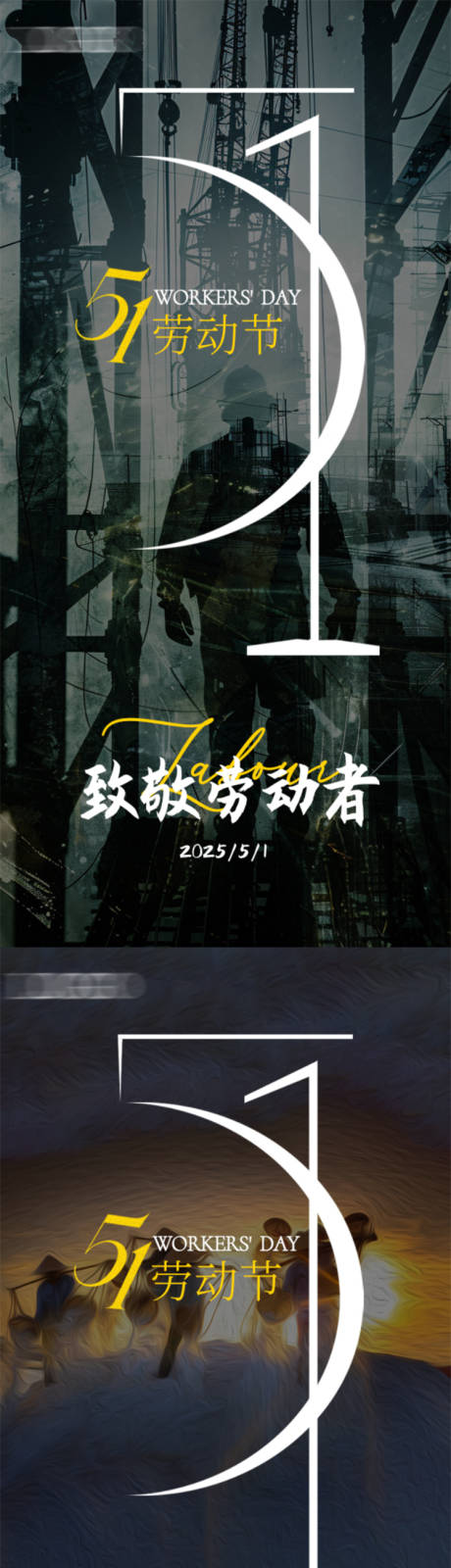 源文件下载【五一劳动节海报】编号：40360030497437046