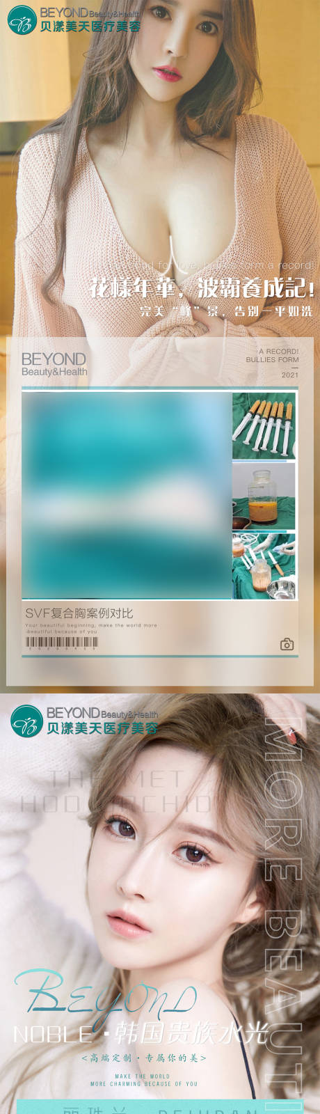 源文件下载【医美案例朋友圈海报】编号：43440006866485370